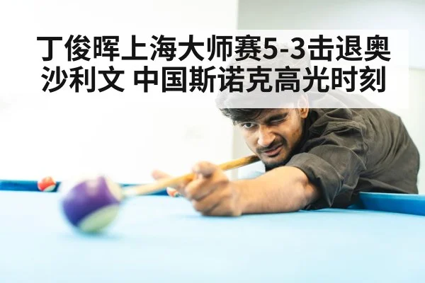 snooker player competition